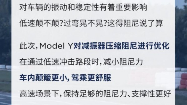 2023年产特斯拉Model Y悬架系统升级