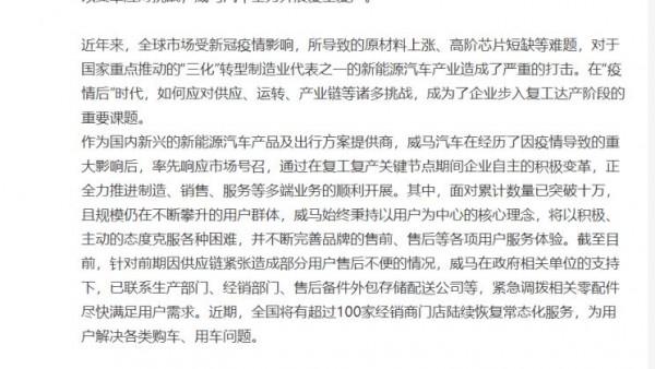 克服困难 威马汽车称全力开展复工复产