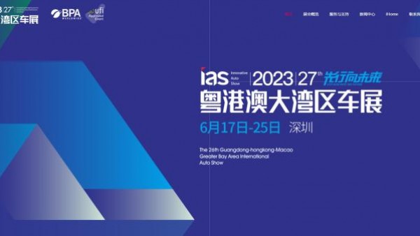 2023粤港澳大湾区车展将于6月16日开幕