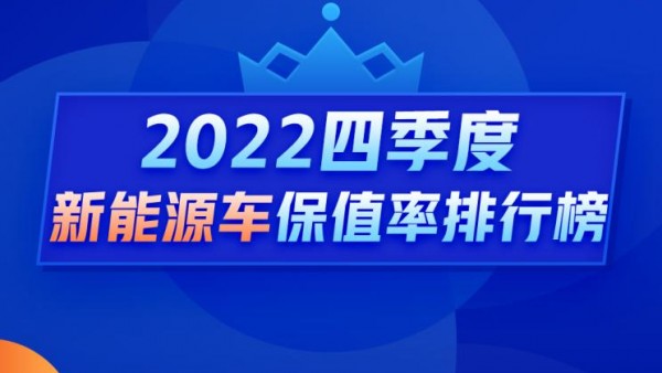 Q4新能源保值率：欧拉好猫比海豚更保值