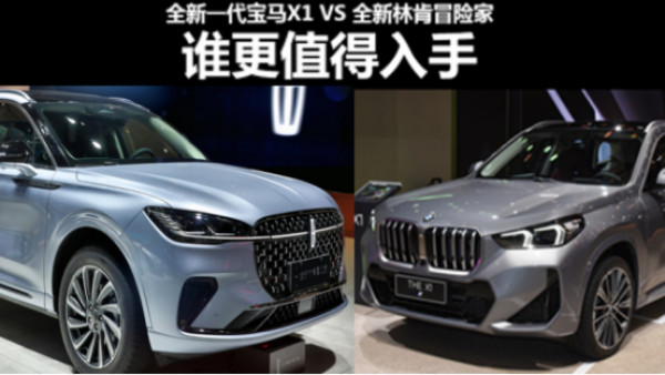 2023上海车展各车企尽展风采，看宝马X1还能否成为“销量王”