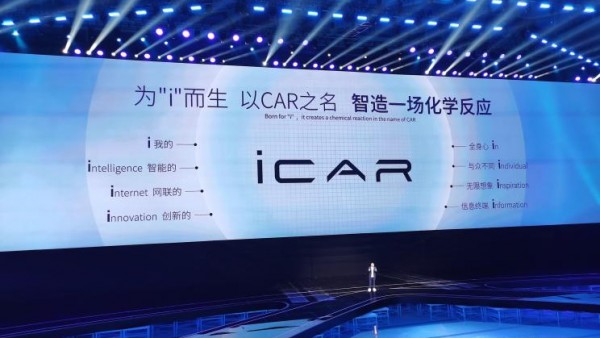 推两款新车 奇瑞将于今晚发布iCAR品牌