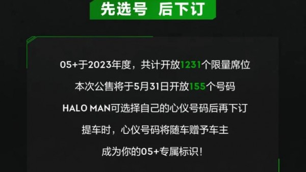 155个 领克05+限量版将于5月31日公售