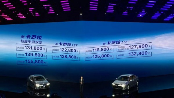 售11.68万元起 新款丰田卡罗拉正式上市
