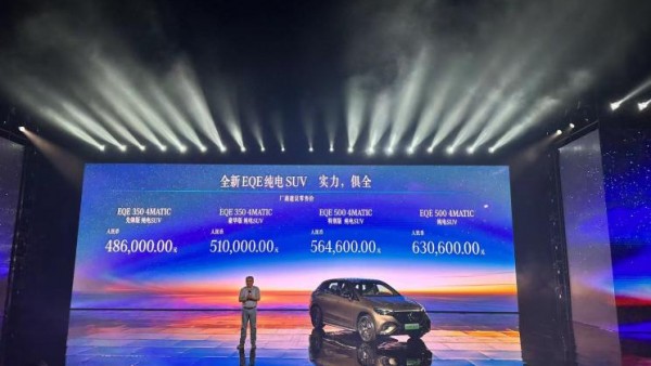 售48.60万元起 北京奔驰EQE SUV上市