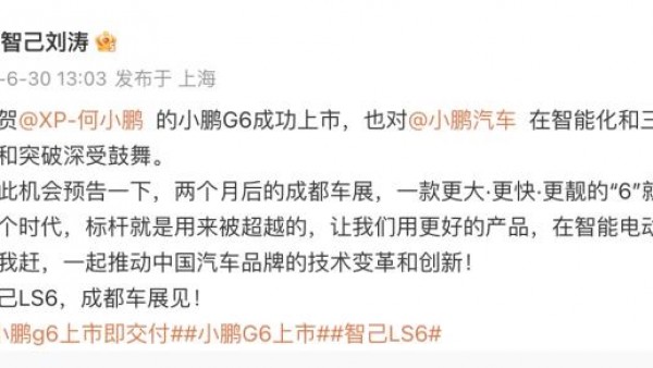 配800V快充 智己LS6将于成都车展亮相