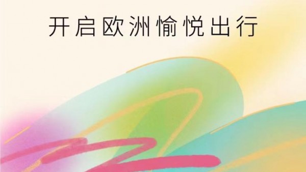 蔚来将于7月1日开启欧洲目的地出行服务