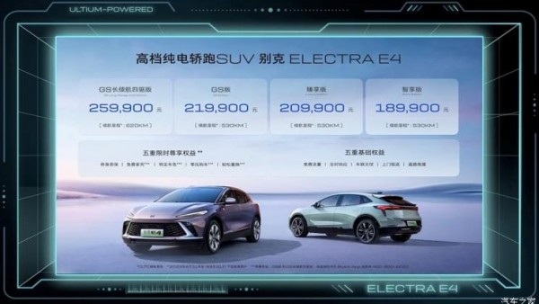 售价18.99万元起 别克E4正式上市！