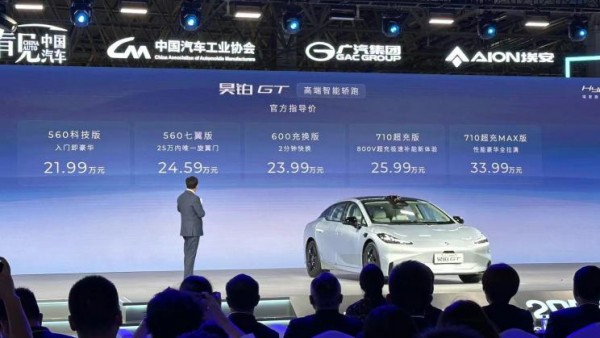 售21.99-33.99万元 埃安昊铂GT正式上市
