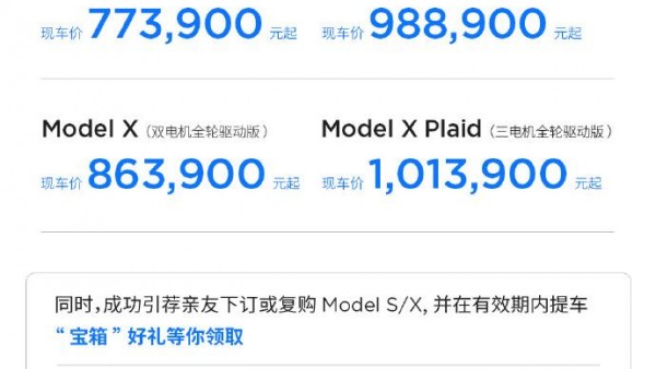 最高优惠4.5万元 特斯拉推现车激励政策