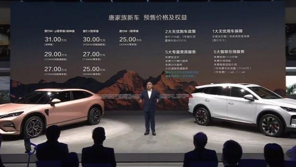 2023成都车展：新款唐家族预售25万元起
