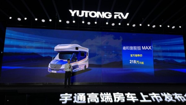 售218万元起 宇通骏迈M等房车正式上市