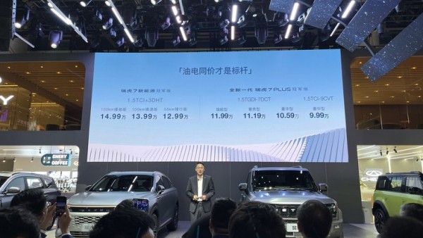 2023成都车展:新款瑞虎7冠军版家族上市