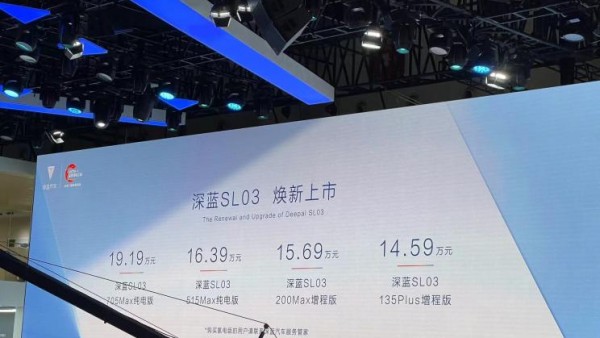 2023成都车展：新款深蓝SL03正式上市