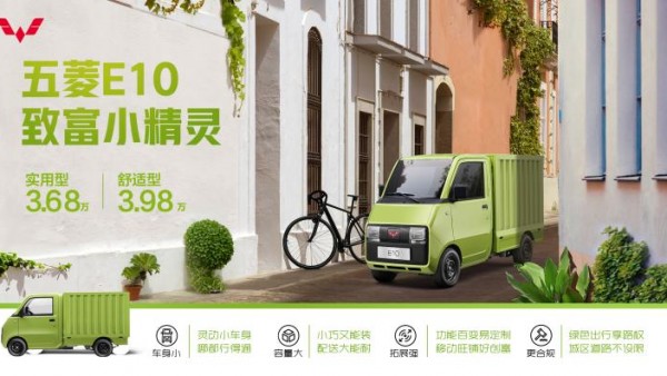 快递圈全新“圣物”上市，五菱E10只要3.68万元，一位停两车