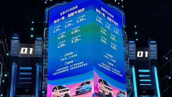售2.99万起 新款奇瑞QQ冰淇淋正式上市