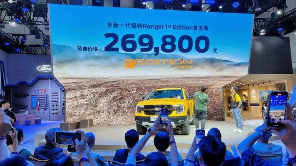2023成都车展：福特Ranger预售26.98万