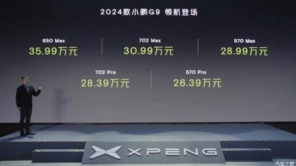 售26.39万元起 2024款小鹏G9正式上市