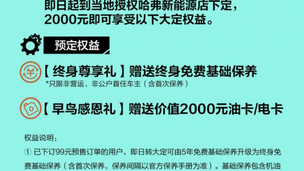 好礼相送 哈弗猛龙公布用户大定权益
