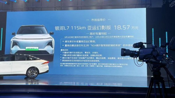 售18.57万元 银河L7新增车型正式上市