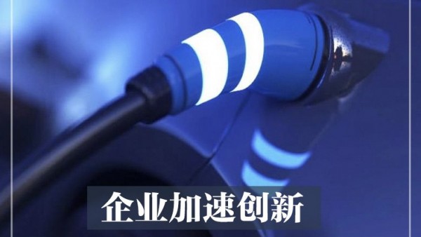 加速创新 中国十大汽车最新趋势揭秘