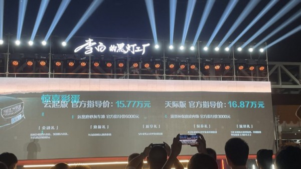 售价15.77万元起 新款星越L正式上市