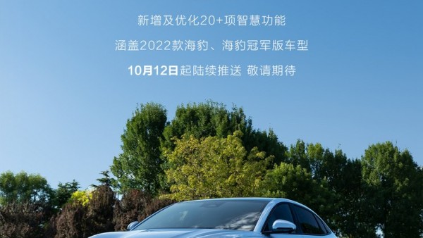 12项体验优化 比亚迪海豹迎来OTA升级