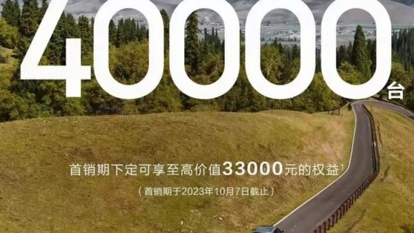 太火了 问界M7累计大定已突破40000台