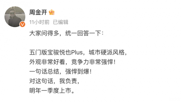 宝骏悦也五门版将于明年一季度上市