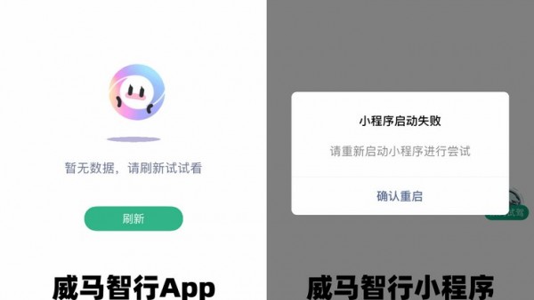 车内QQ音乐都没法用？ 曝威马全面停服