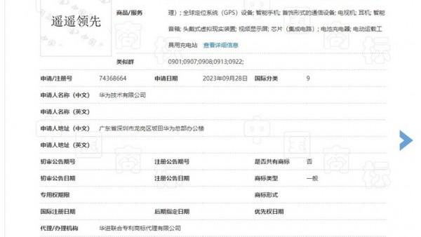 这也行？华为申请注册“遥遥领先”商标