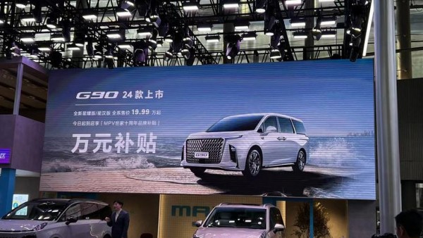 2023广州车展：新款大通MAXUS G90上市