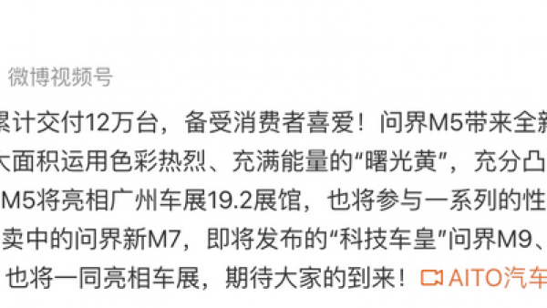 广州车展见 问界M5都市焕彩套装官图