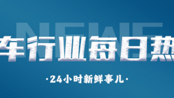 每日热点：小鹏×华为AEB大战事件全解读！Model 3/ Y长续航版涨价