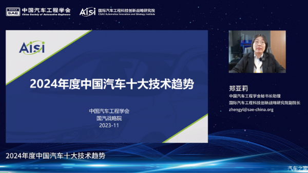 汽车工程学会发布2024汽车十大技术趋势