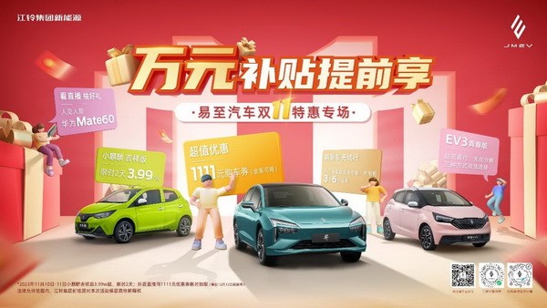 拒绝“折”学，易至EV青春版“双十一”透明权益惠用户
