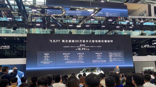 2023广州车展：飞凡F7都市版正式上市