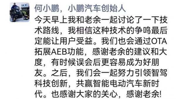 速看！AEB大战结局？何小鹏再次发文！