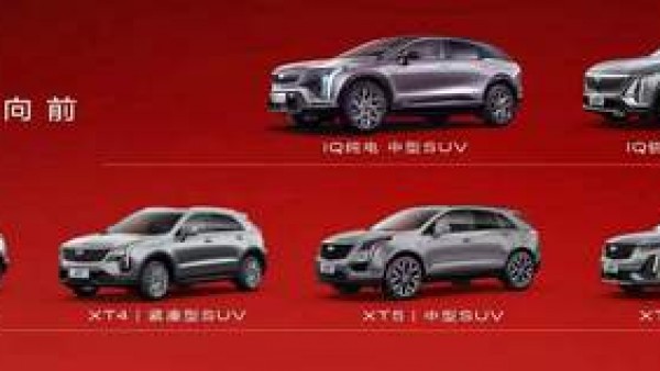 2023广州车展：凯迪拉克OPTIQ全球首发