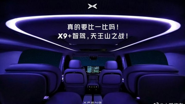 氛围灯很抢眼 小鹏X9首张内饰预告图