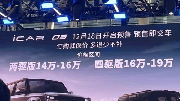 2023广州车展：奇瑞新能源iCAR 03预售