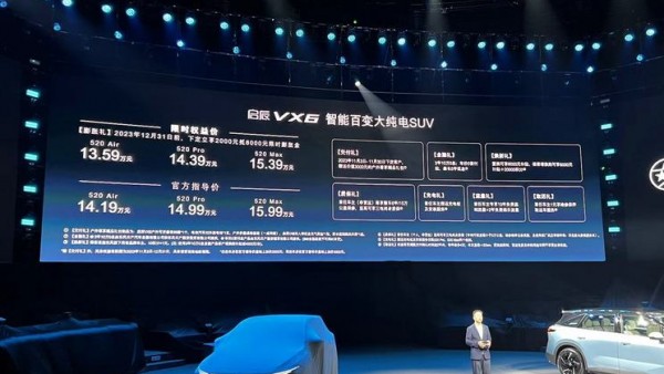 售14.19-15.99万元 启辰VX6正式上市