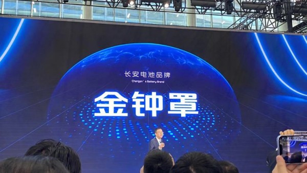 2023广州车展：长安汽车电池品牌发布