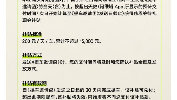 延一天补200 阿维塔12发布感恩等待计划