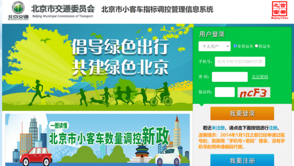 北京摇号：无车家庭摇中超六成指标