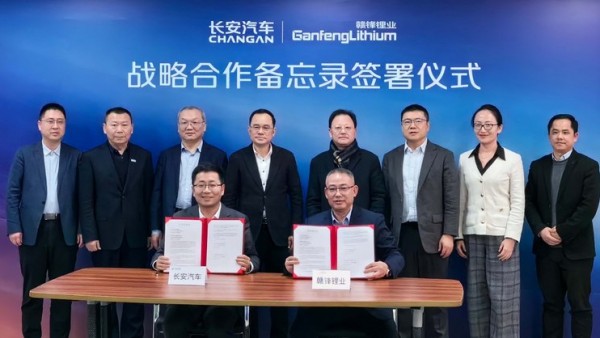 长安汽车与赣锋锂业签署合作备忘录