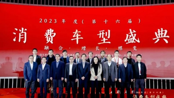 蓄势添能，甄选好车，第十六届消费车型盛典召开