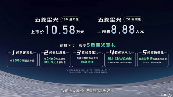售8.88万起 五菱星光插混版正式上市