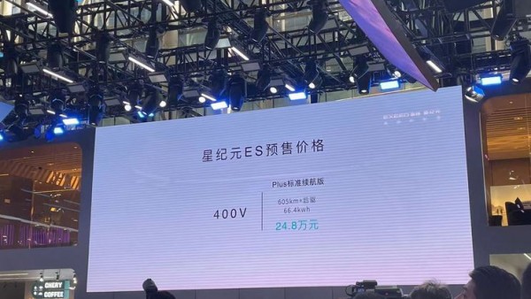 预售24.8万元起 星途星纪元 ES今日上市