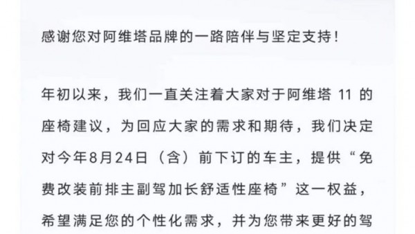 阿维塔11免费提供更换前排座椅总成服务